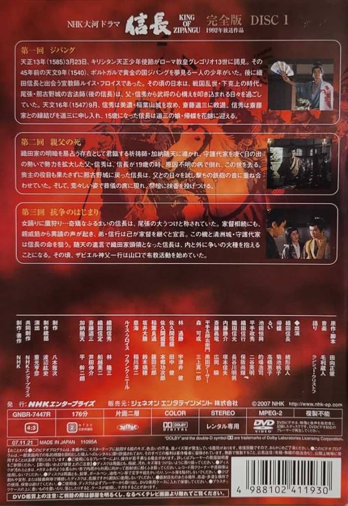 NHK大河ドラマ 信長 全13巻 DVDレンタル落ち 全13巻 NHK大河ドラマ 信長 完全版 DVD レンタル落ち - メルカリ